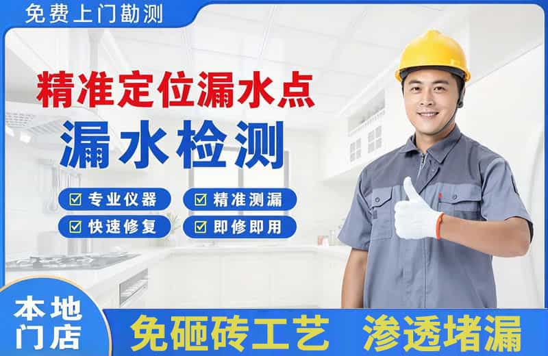 寮步精准测漏点