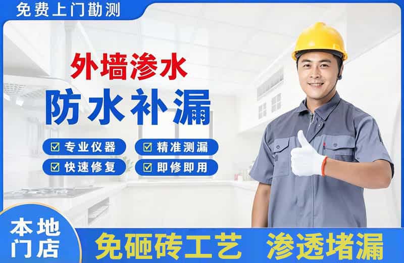 寮步外墙渗水维修