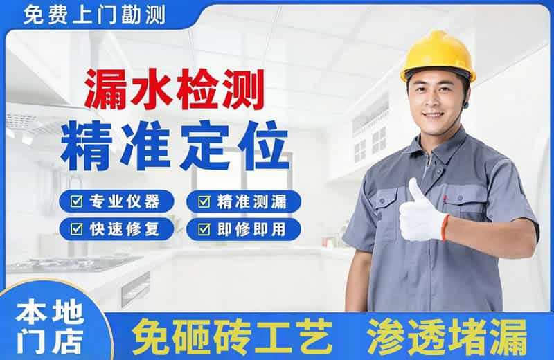 寮步漏水检测精准定位