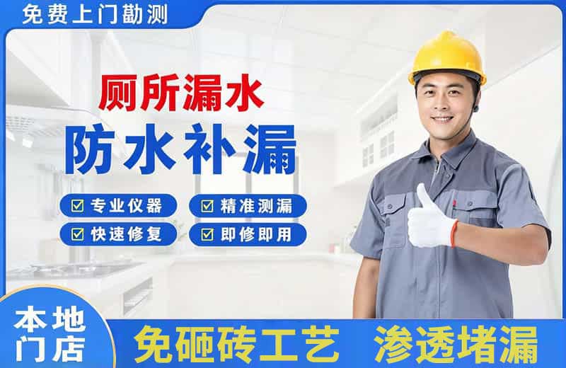 寮步厕所漏水维修