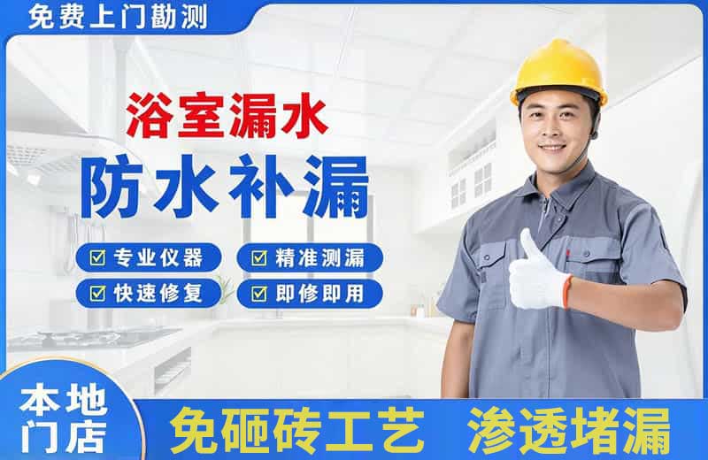 寮步浴室漏水维修