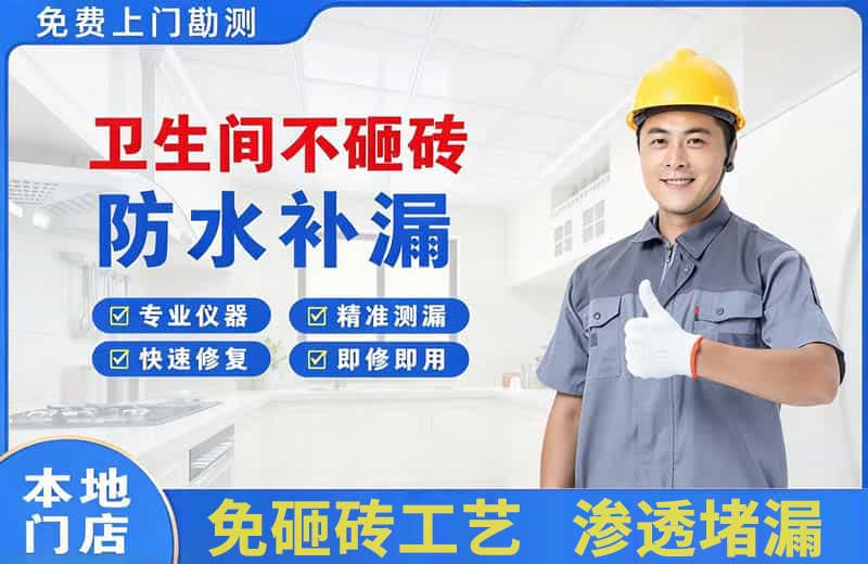 寮步卫生间不砸砖修补漏水